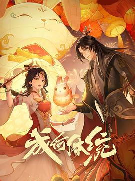 师父出马