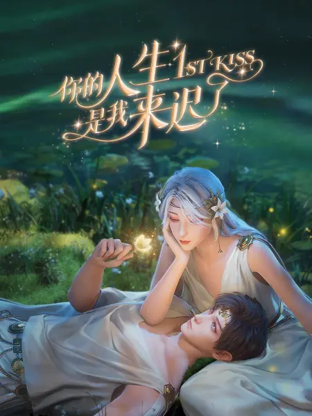 无惧的爱