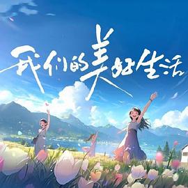 爱得其所